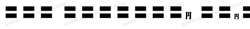 EFN Gramatyk Bold字体转换